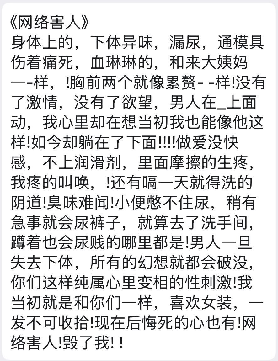 AG手术后悔-网络害人