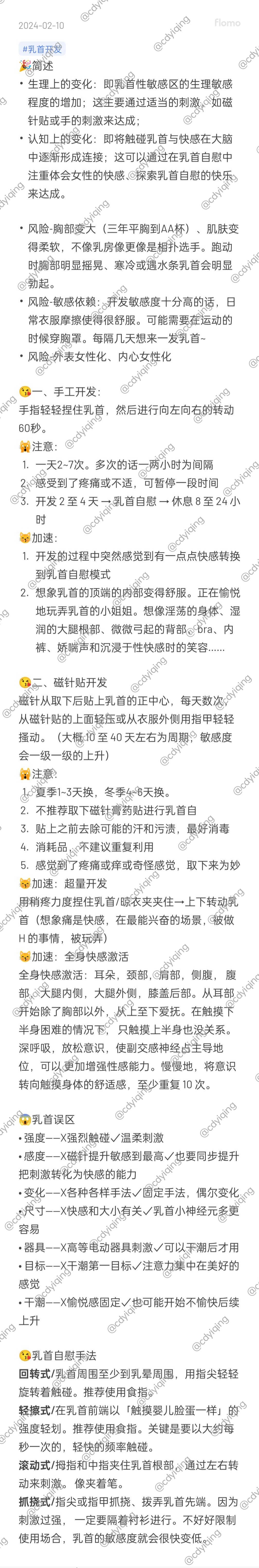 乳首开发