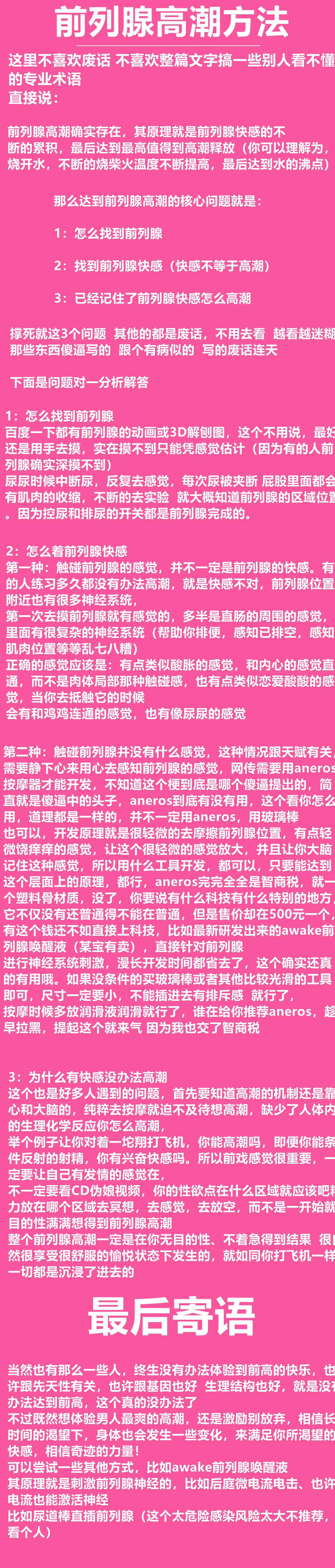 前列腺高潮方法1