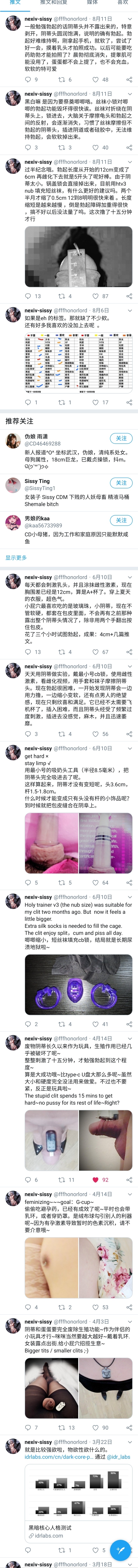 男娘的推特记录