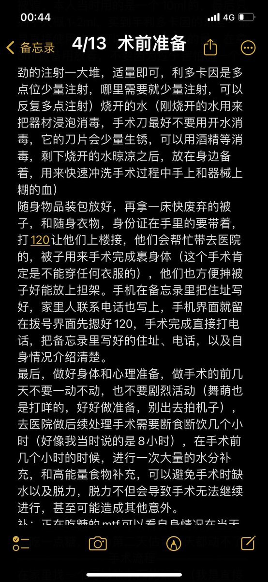 4_医疗准备与注意事项