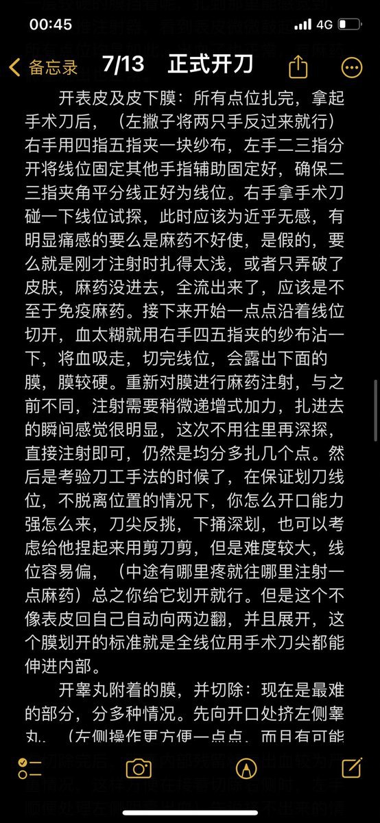 7_正是开刀_2025-01-18