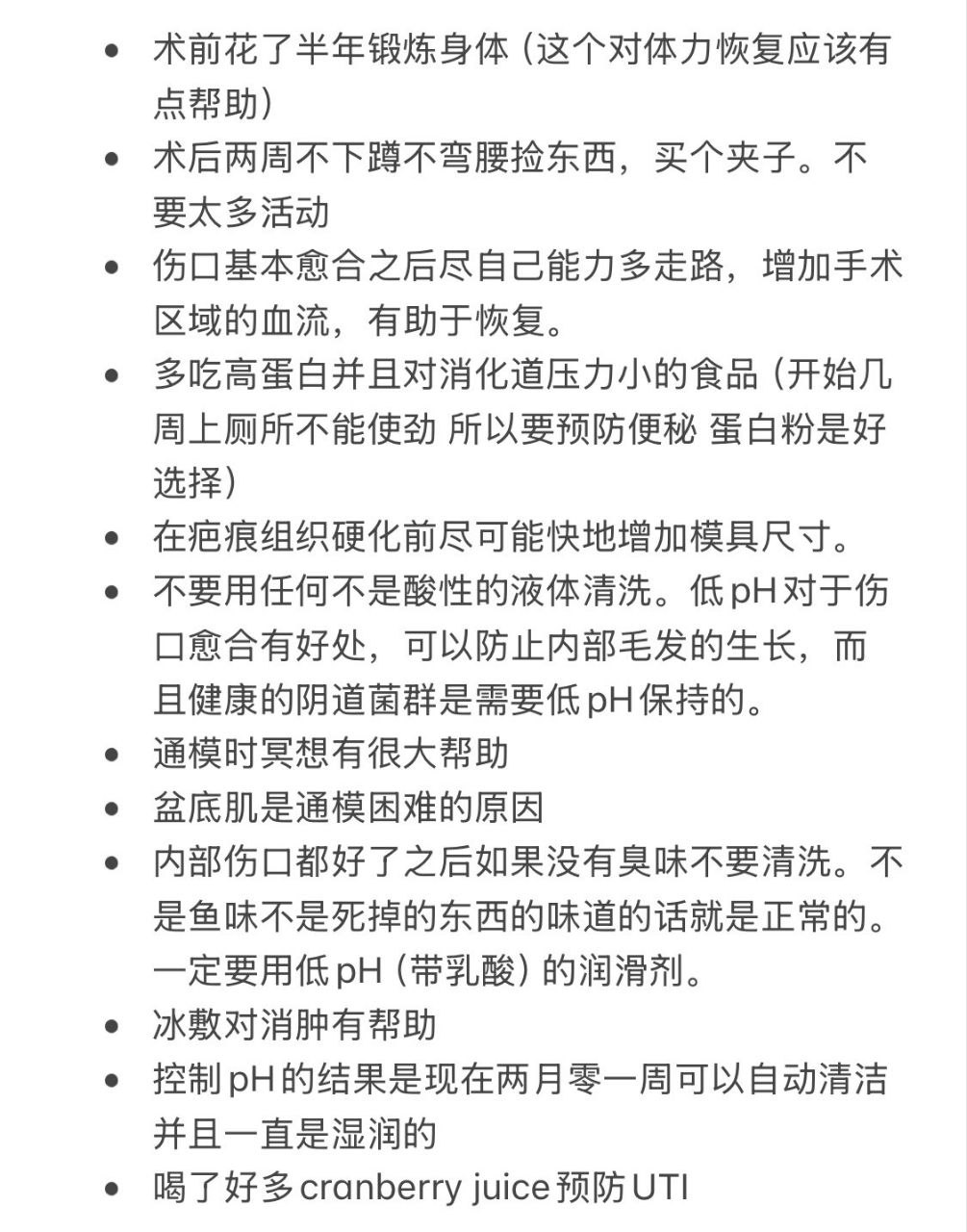手术恢复